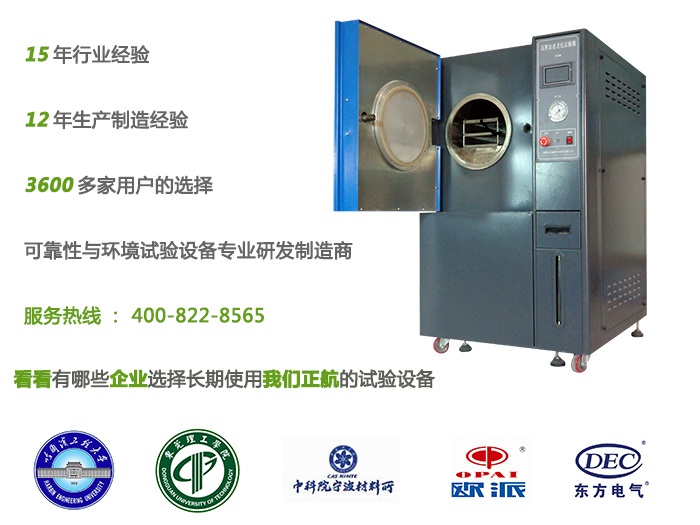 獨家講述PCT高壓加速老化試驗機試驗?zāi)康募皯?yīng)用